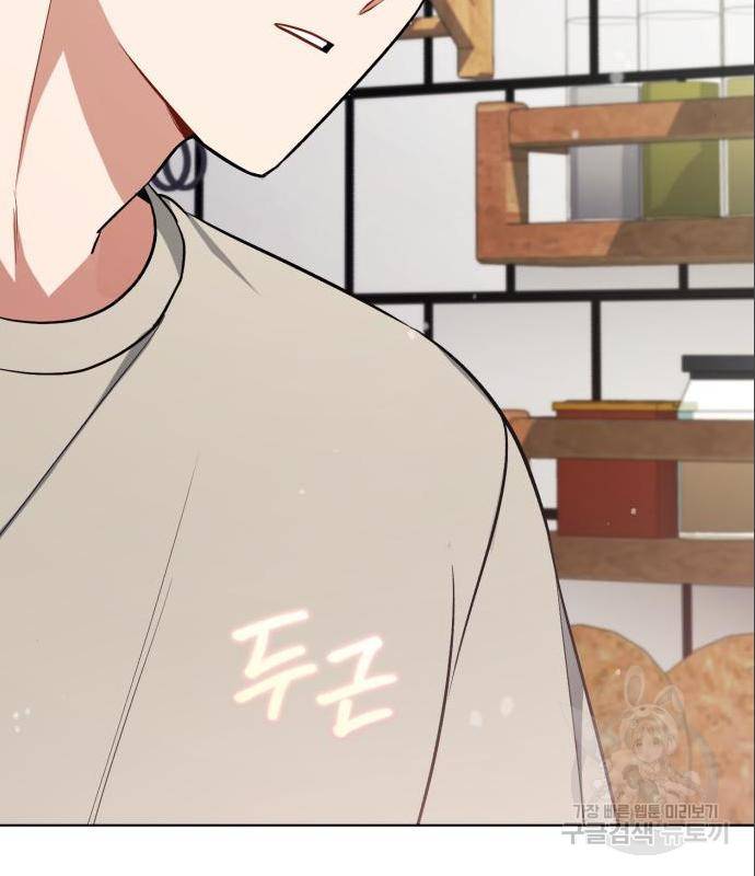 나만의 고막남친 27화 44