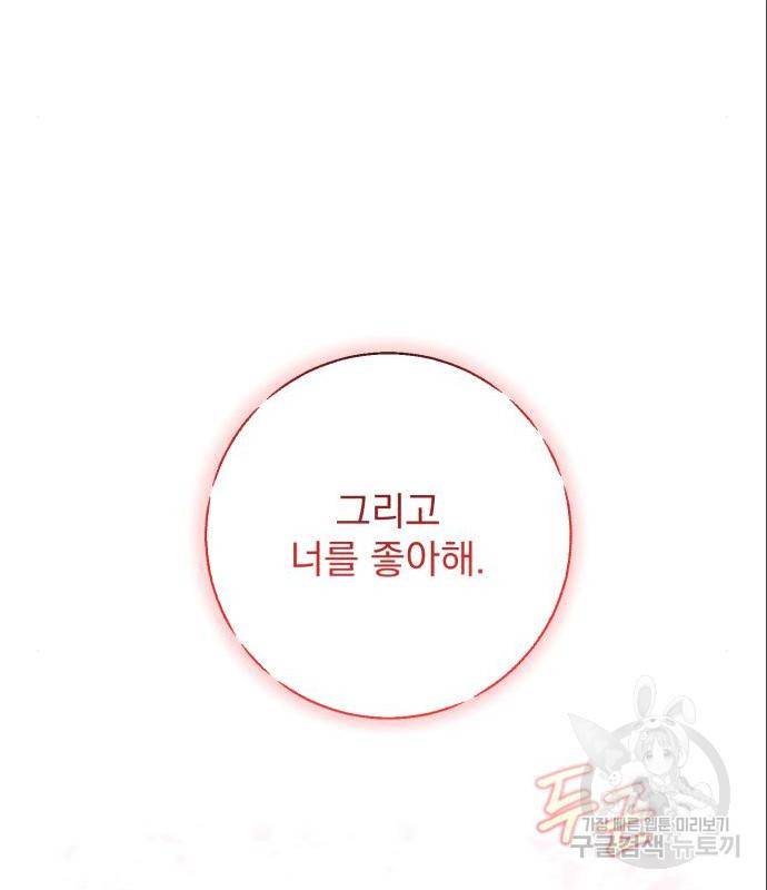나만의 고막남친 27화 45