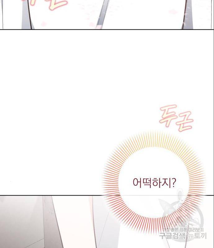 나만의 고막남친 27화 47