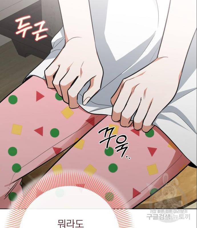 나만의 고막남친 27화 48