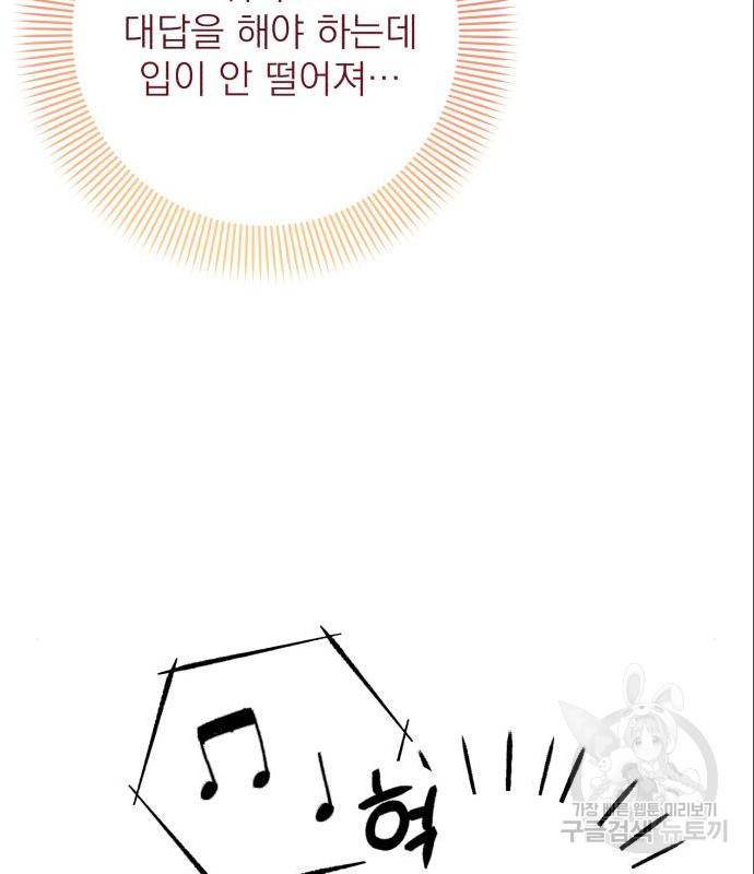 나만의 고막남친 27화 49