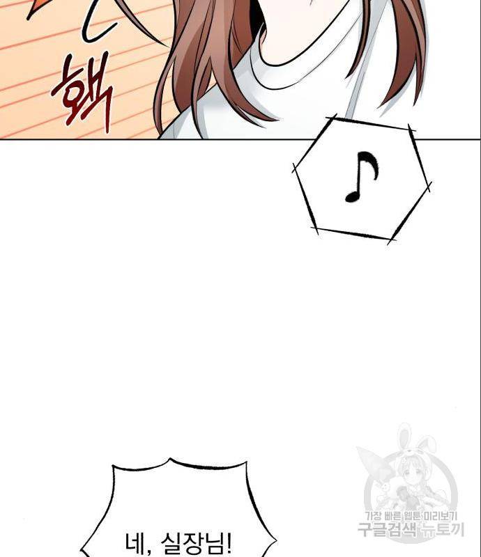 나만의 고막남친 27화 51