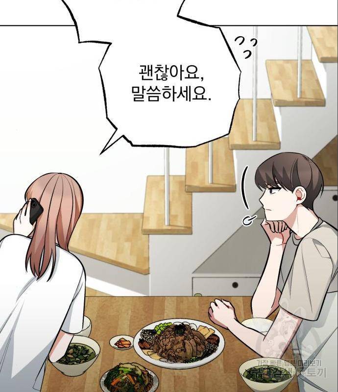 나만의 고막남친 27화 52