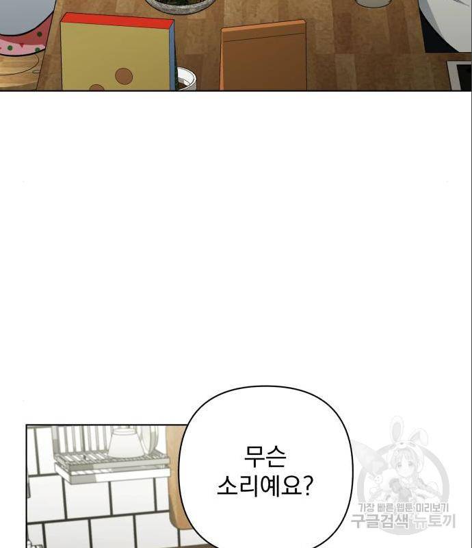 나만의 고막남친 27화 53