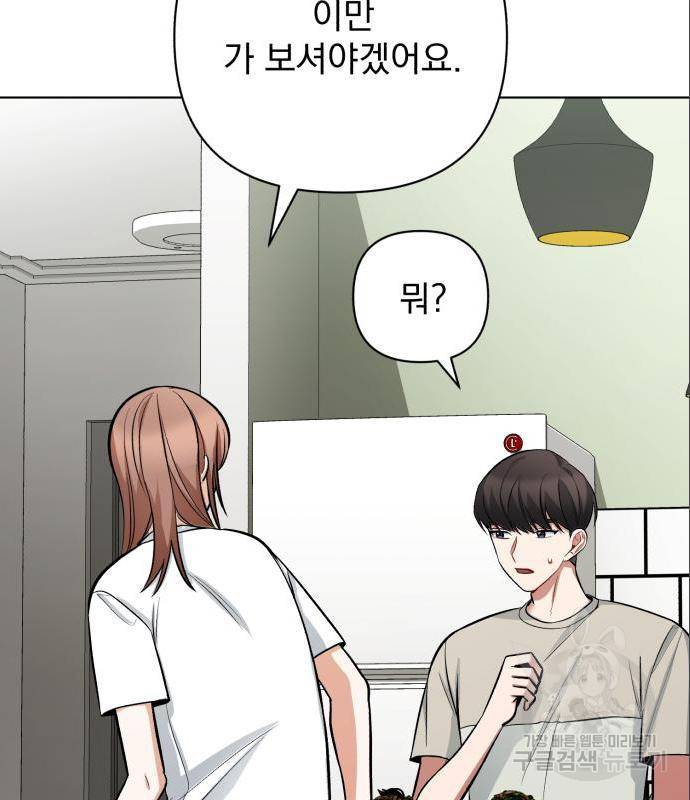 나만의 고막남친 27화 57