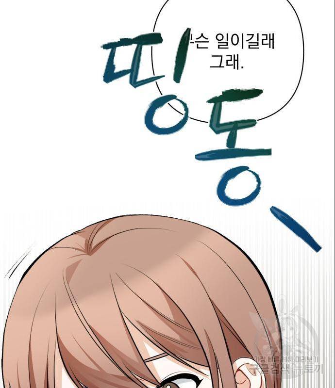 나만의 고막남친 27화 61