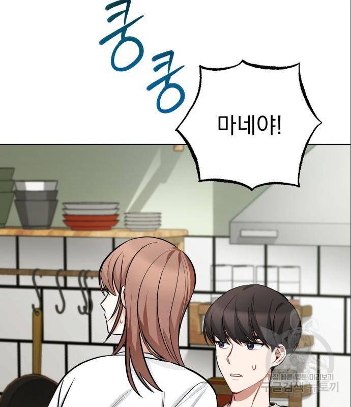 나만의 고막남친 27화 63