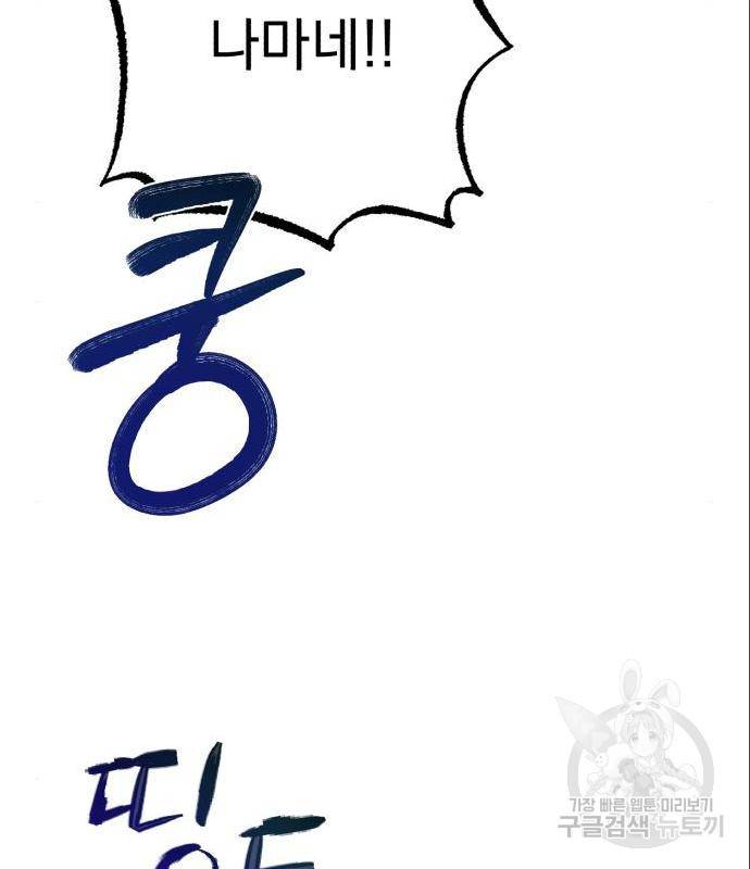 나만의 고막남친 27화 65