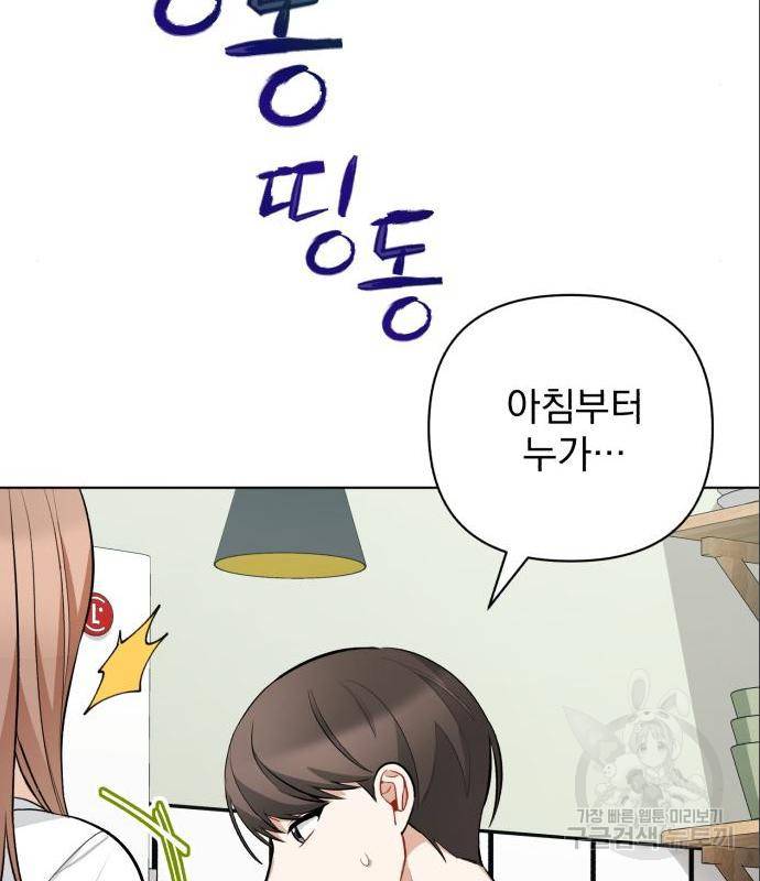 나만의 고막남친 27화 66