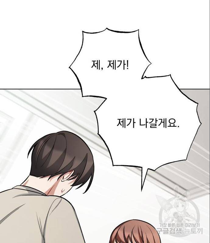 나만의 고막남친 27화 68