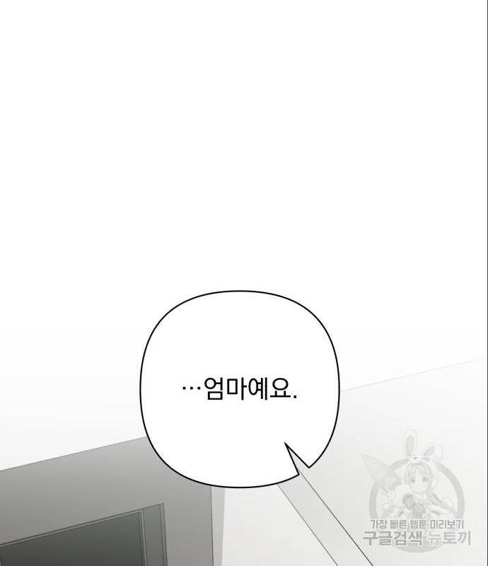 나만의 고막남친 27화 72