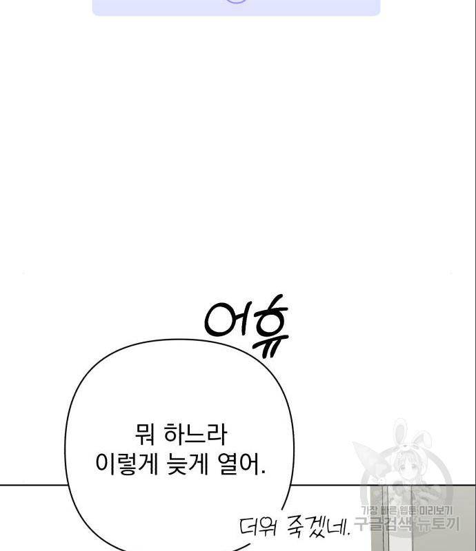 나만의 고막남친 27화 76