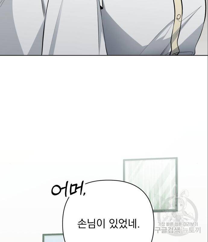 나만의 고막남친 27화 78