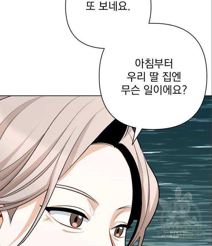 나만의 고막남친 27화 81