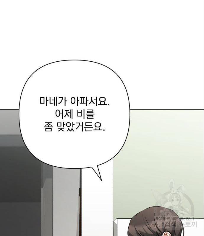 나만의 고막남친 27화 83