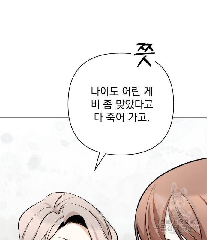 나만의 고막남친 27화 85