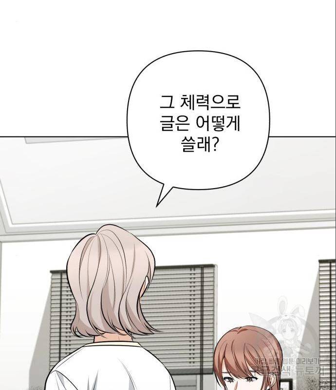 나만의 고막남친 27화 87