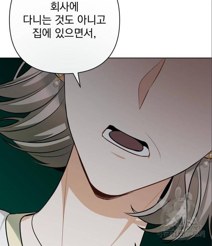 나만의 고막남친 27화 89