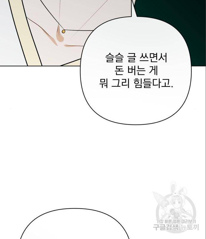 나만의 고막남친 27화 90