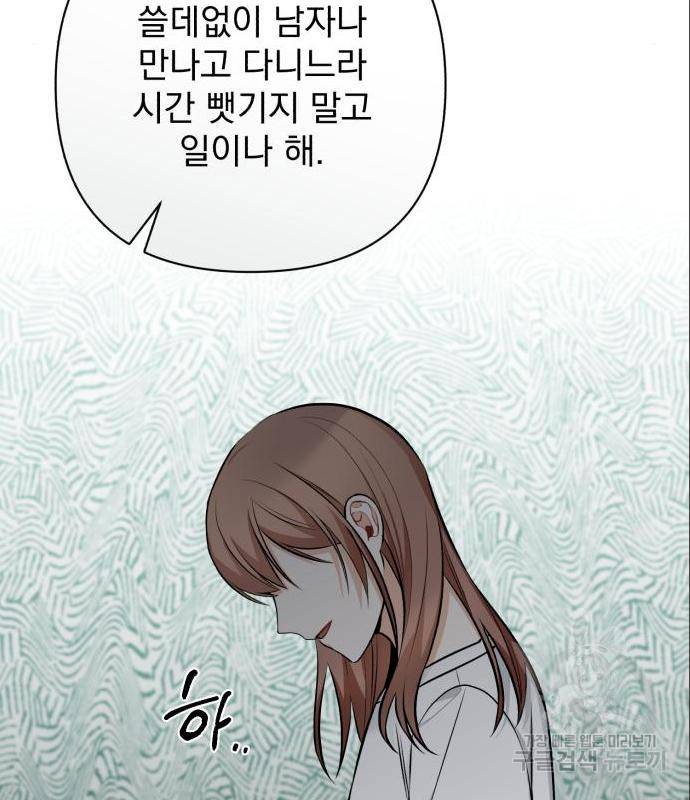 나만의 고막남친 27화 91