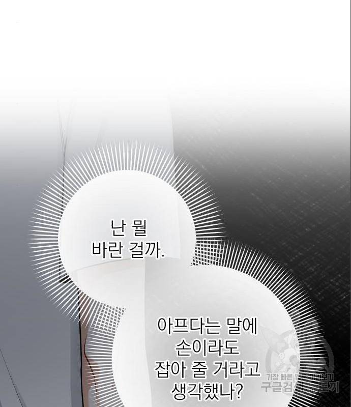 나만의 고막남친 27화 93