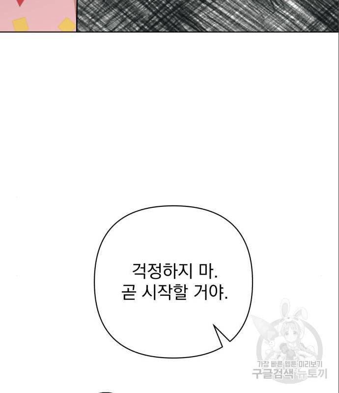 나만의 고막남친 27화 95