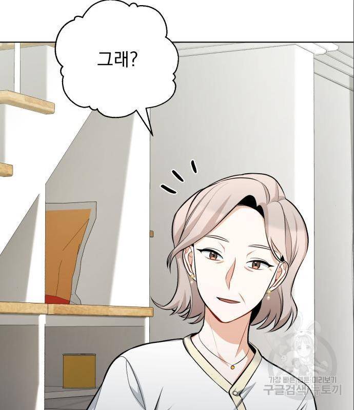 나만의 고막남친 27화 96