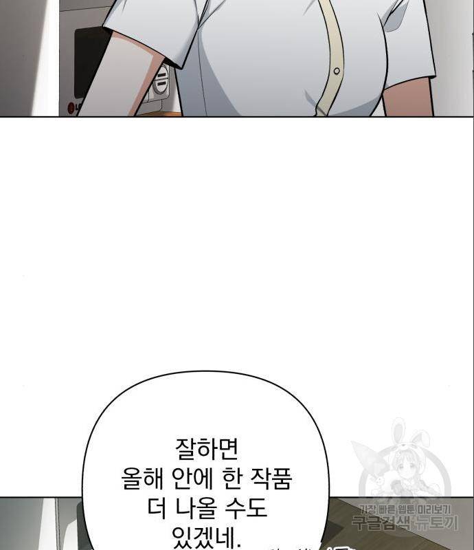 나만의 고막남친 27화 97