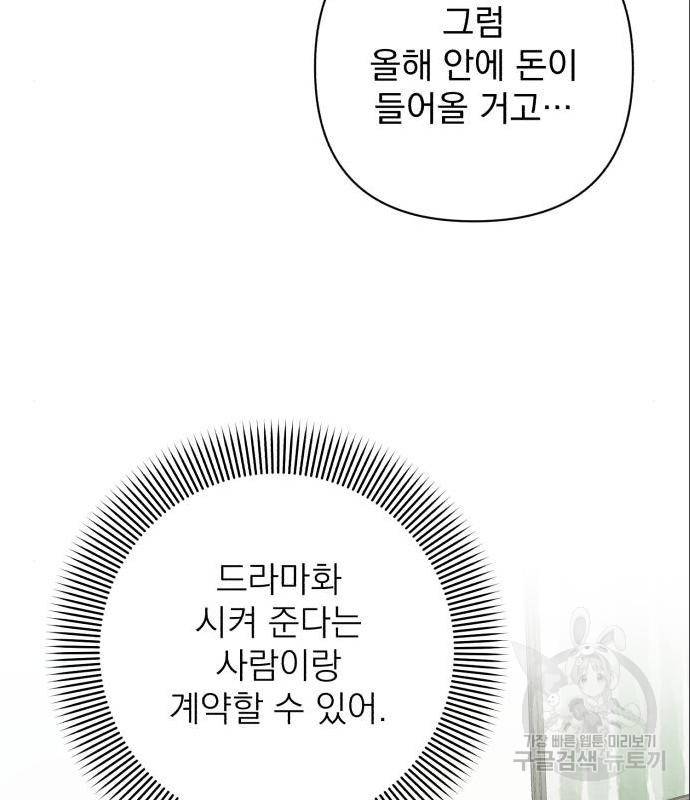 나만의 고막남친 27화 99