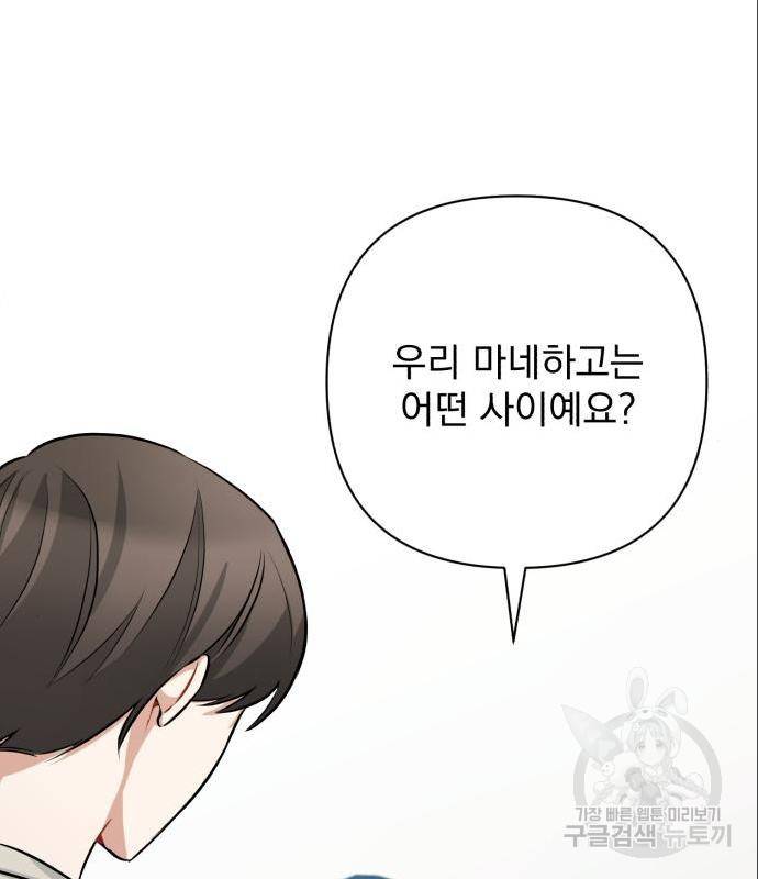 나만의 고막남친 27화 105