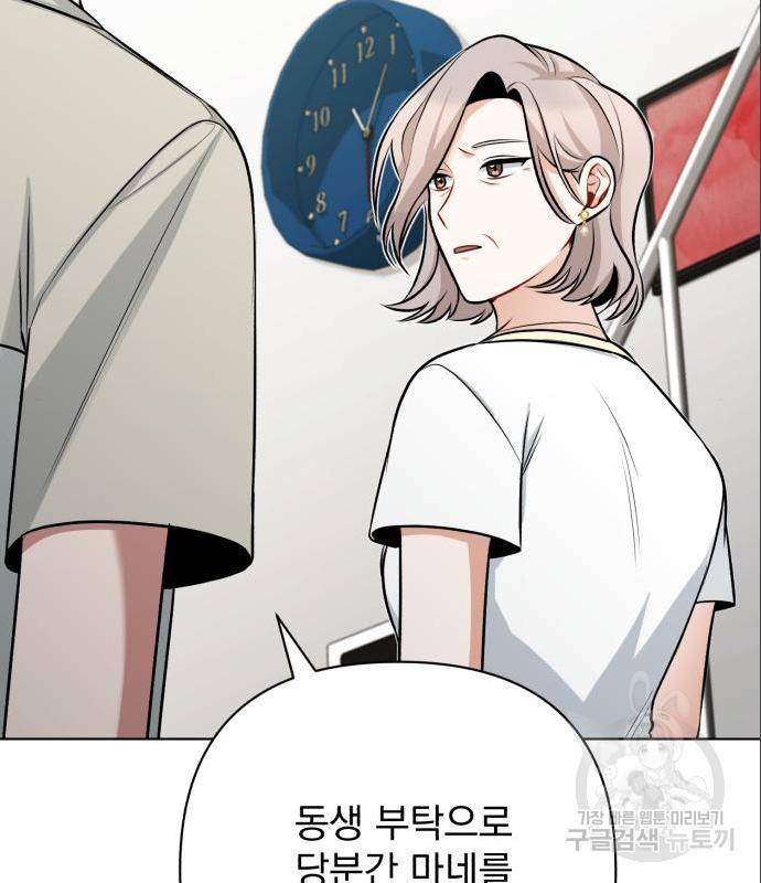 나만의 고막남친 27화 106
