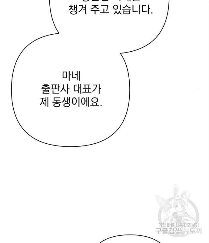 나만의 고막남친 27화 107