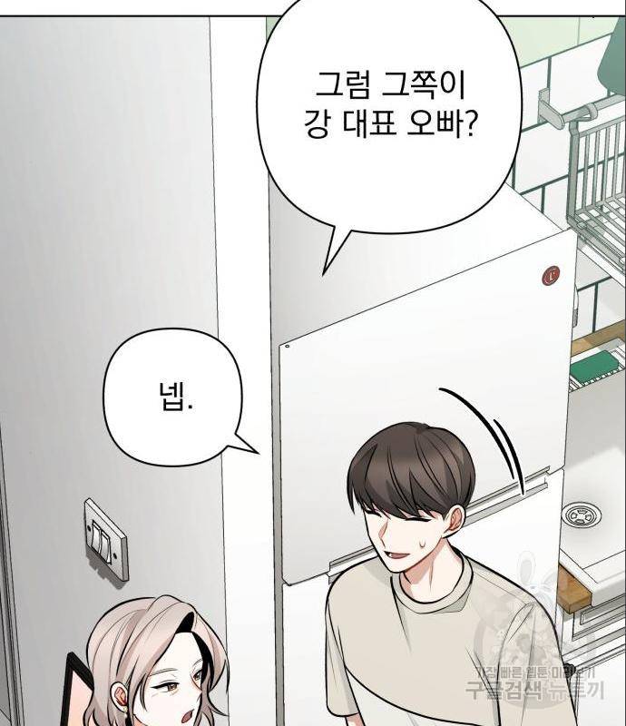 나만의 고막남친 27화 108