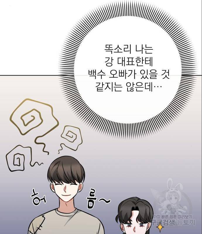 나만의 고막남친 27화 110