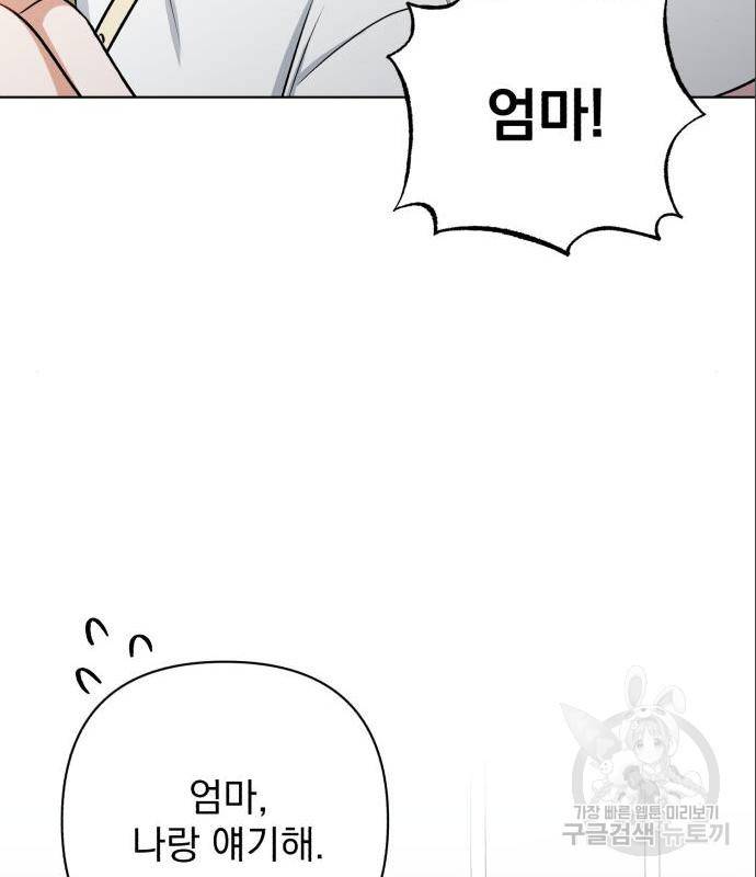 나만의 고막남친 27화 113