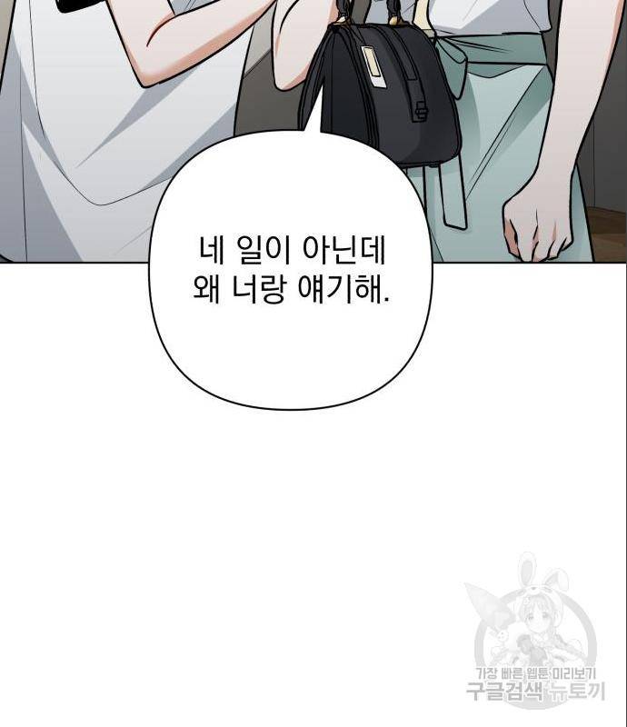 나만의 고막남친 27화 115