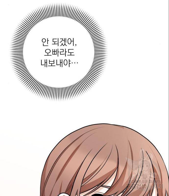 나만의 고막남친 27화 116
