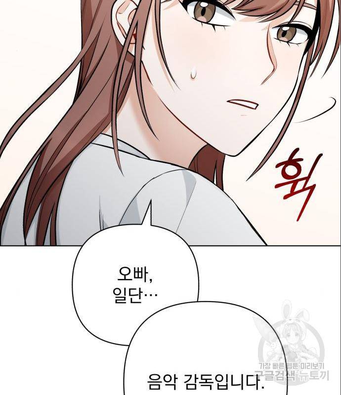 나만의 고막남친 27화 117