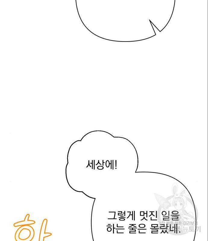 나만의 고막남친 27화 118