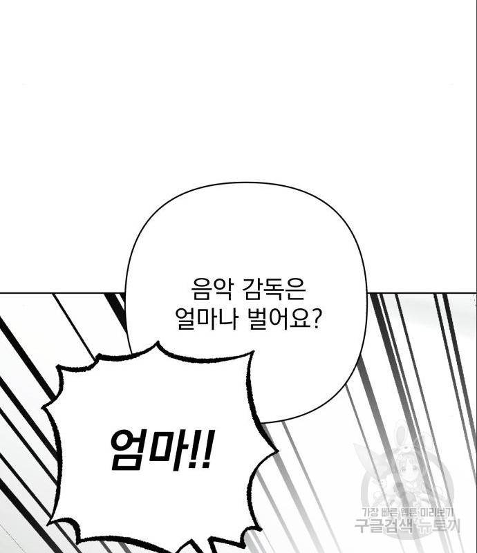 나만의 고막남친 27화 120