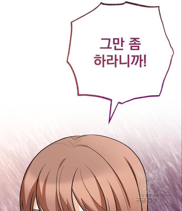 나만의 고막남친 27화 123