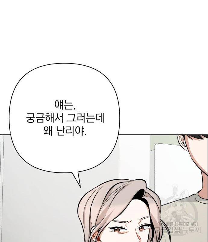 나만의 고막남친 27화 125