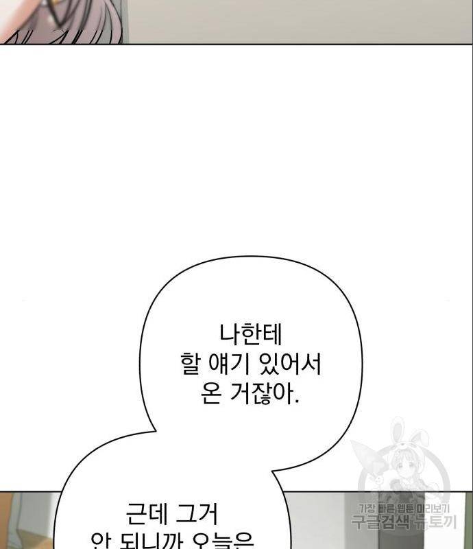나만의 고막남친 27화 129
