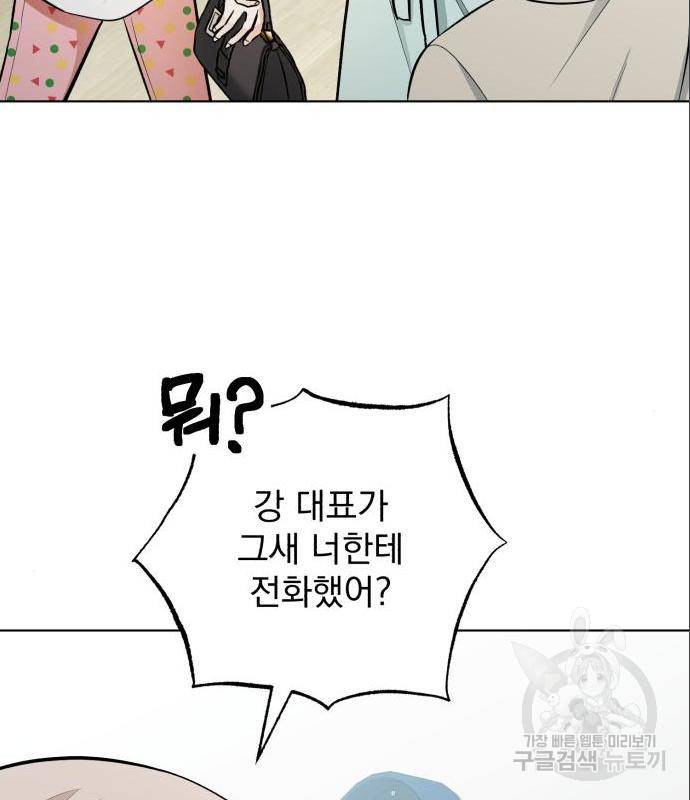 나만의 고막남친 27화 131