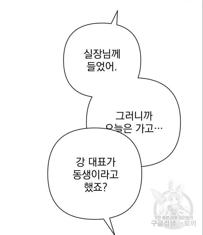 나만의 고막남친 27화 133