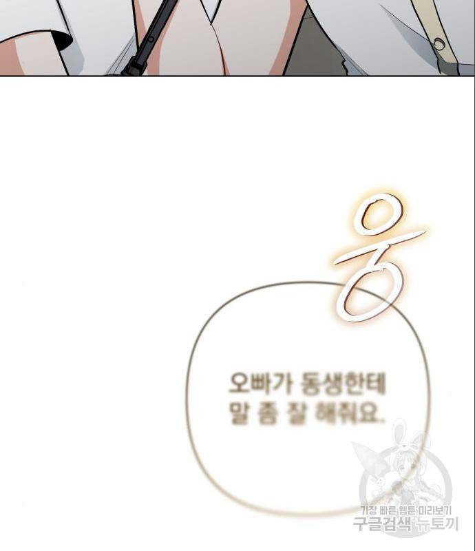 나만의 고막남친 27화 135