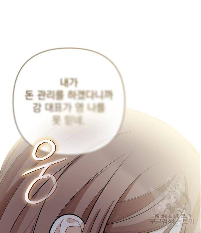 나만의 고막남친 27화 136