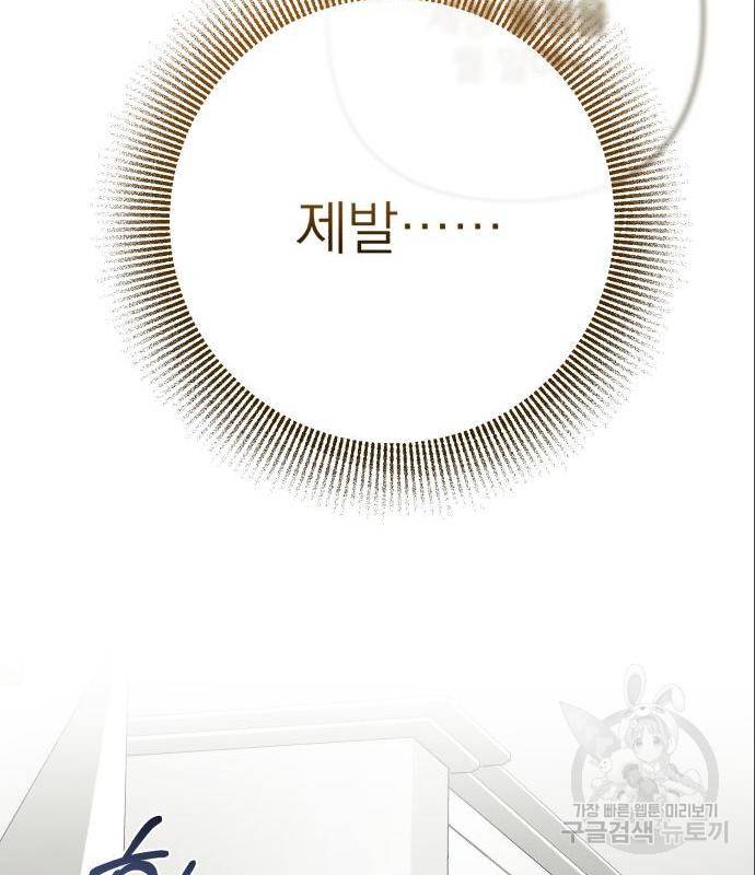 나만의 고막남친 27화 138