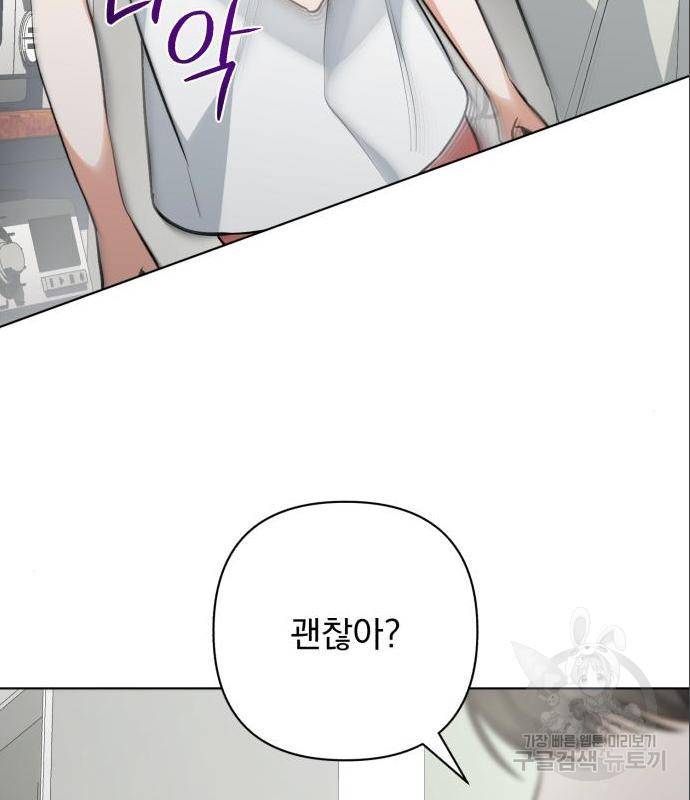 나만의 고막남친 27화 140