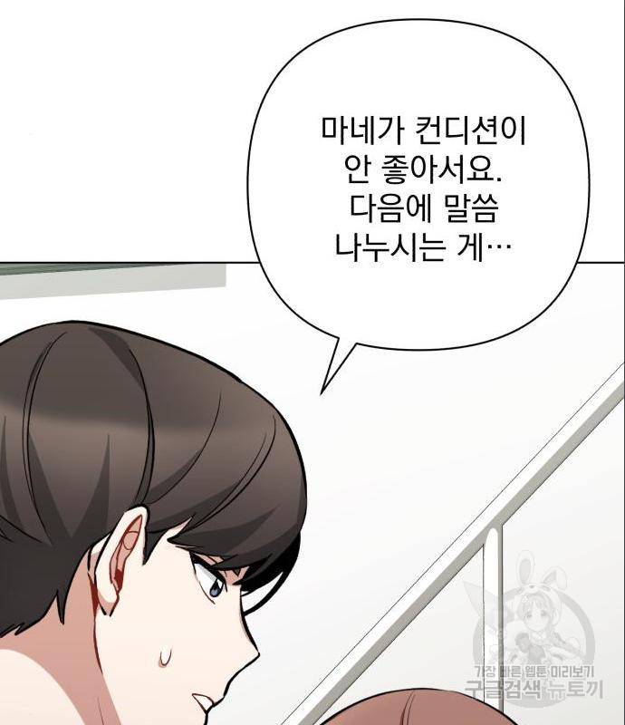 나만의 고막남친 27화 143